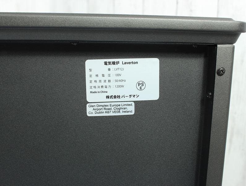 22年製 ディンプレックス ラヴァ―トン 電気暖炉 LVT12J