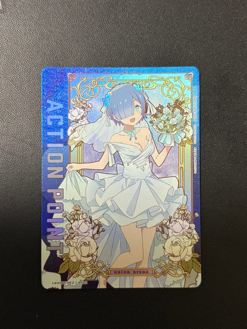 ユニオンアリーナ　レム　アクションポイント　AP