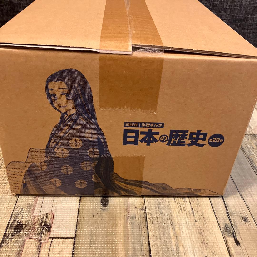 【新品】講談社 学習まんが日本の歴史 全20巻セット 4大特典付き 最新版