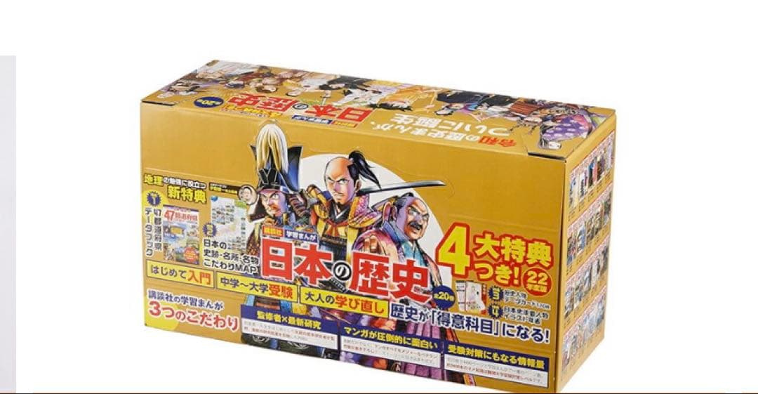 【新品】講談社 学習まんが日本の歴史 全20巻セット 4大特典付き 最新版