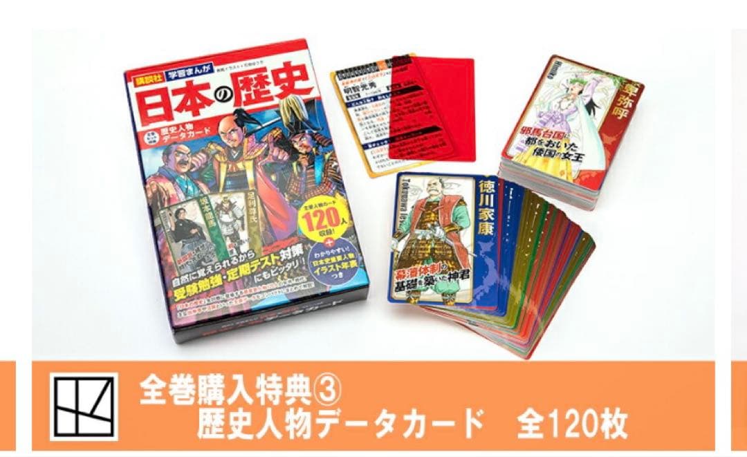 【新品】講談社 学習まんが日本の歴史 全20巻セット 4大特典付き 最新版