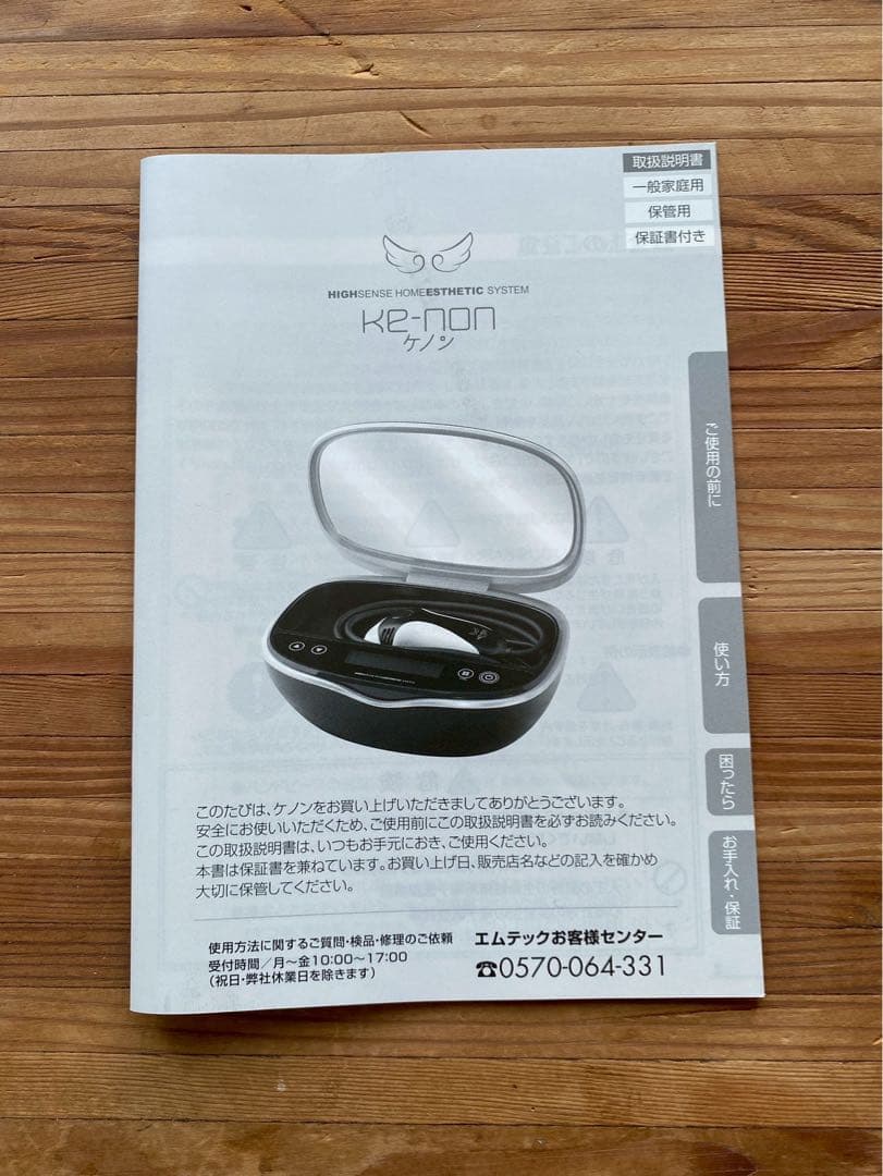 未使用品【Ver8.7】KE-NON ケノン 脱毛器