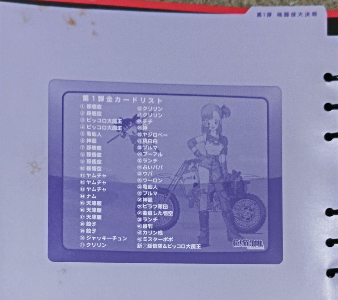 ほ*味様 ドラゴンボールカードダス COMPLETE BOX VOL.1 限定品