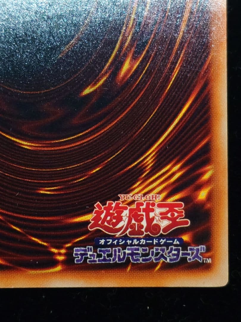 レッドアイズ・ブラックメタルメタルドラゴン 初期