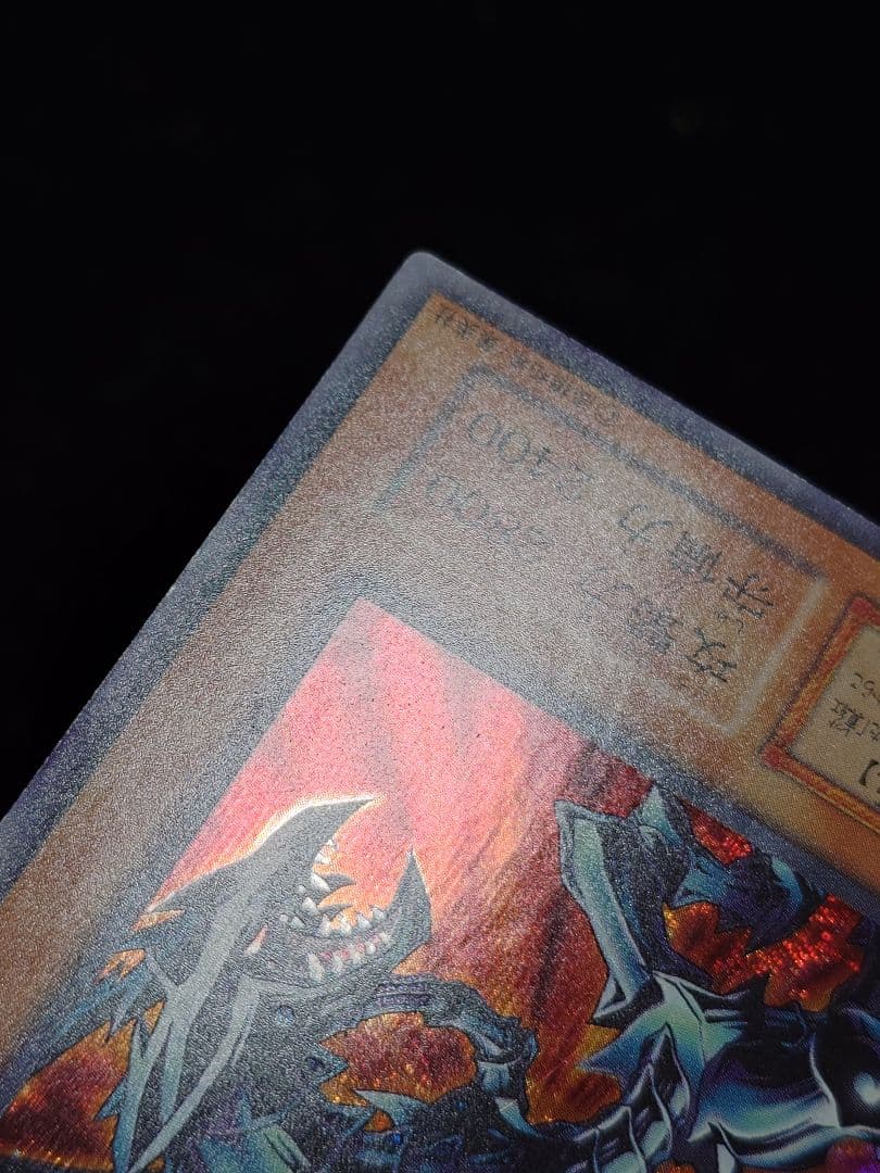 レッドアイズ・ブラックメタルメタルドラゴン 初期