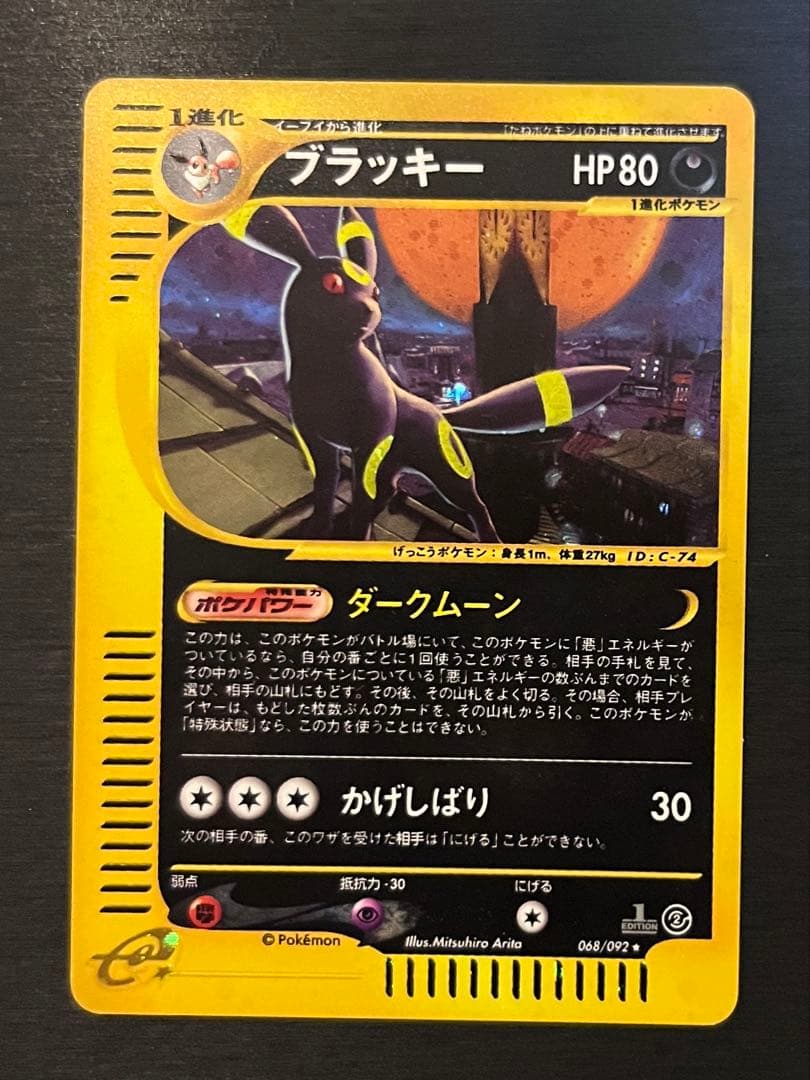 ブラッキー ★ 拡張パック第2弾 地図にない町 067/092