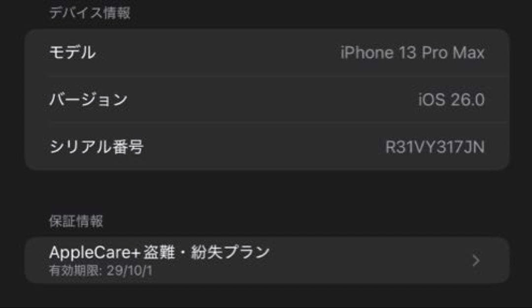 新品 iPhone13 ProMax 256GBシエラブルー SIMフリー