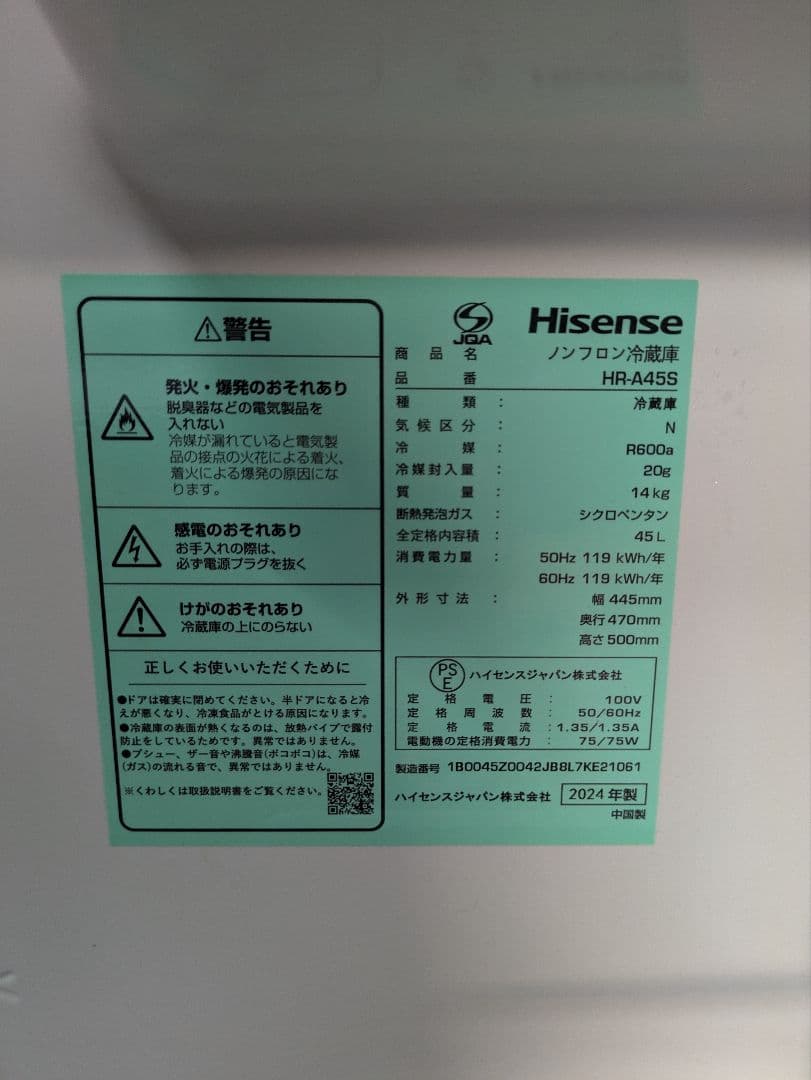 Hisense コンパクト冷蔵庫 2024年製 45L
