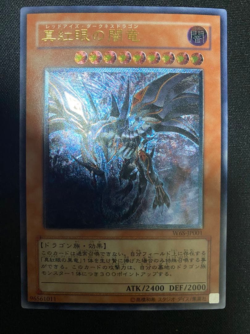 真紅眼の闇竜 ヴァンパイアジェネシス　その他　レリーフ　セット　遊戯王