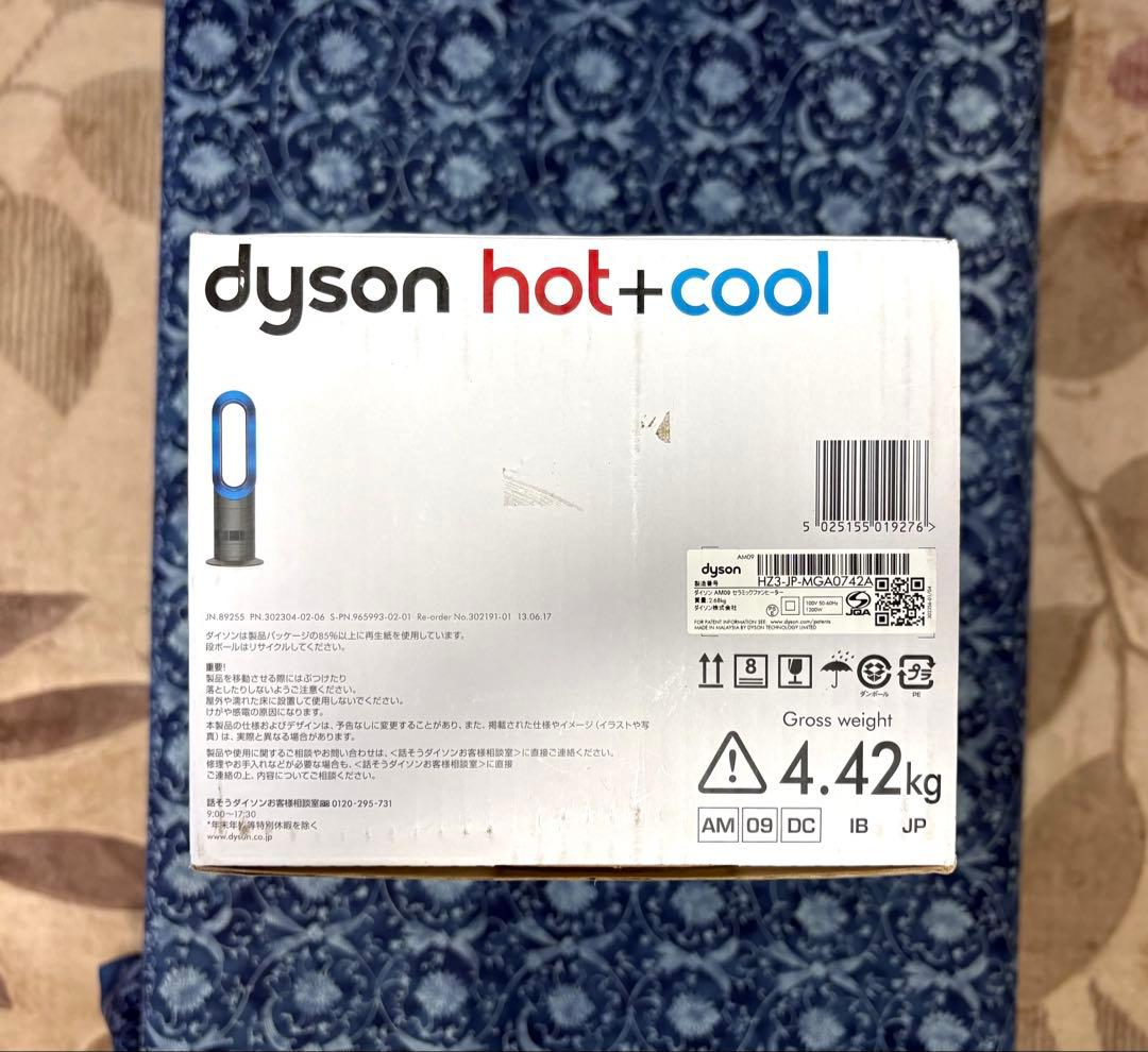 【Dyson】Hot+Cool AM09 ダイソンホット&クール