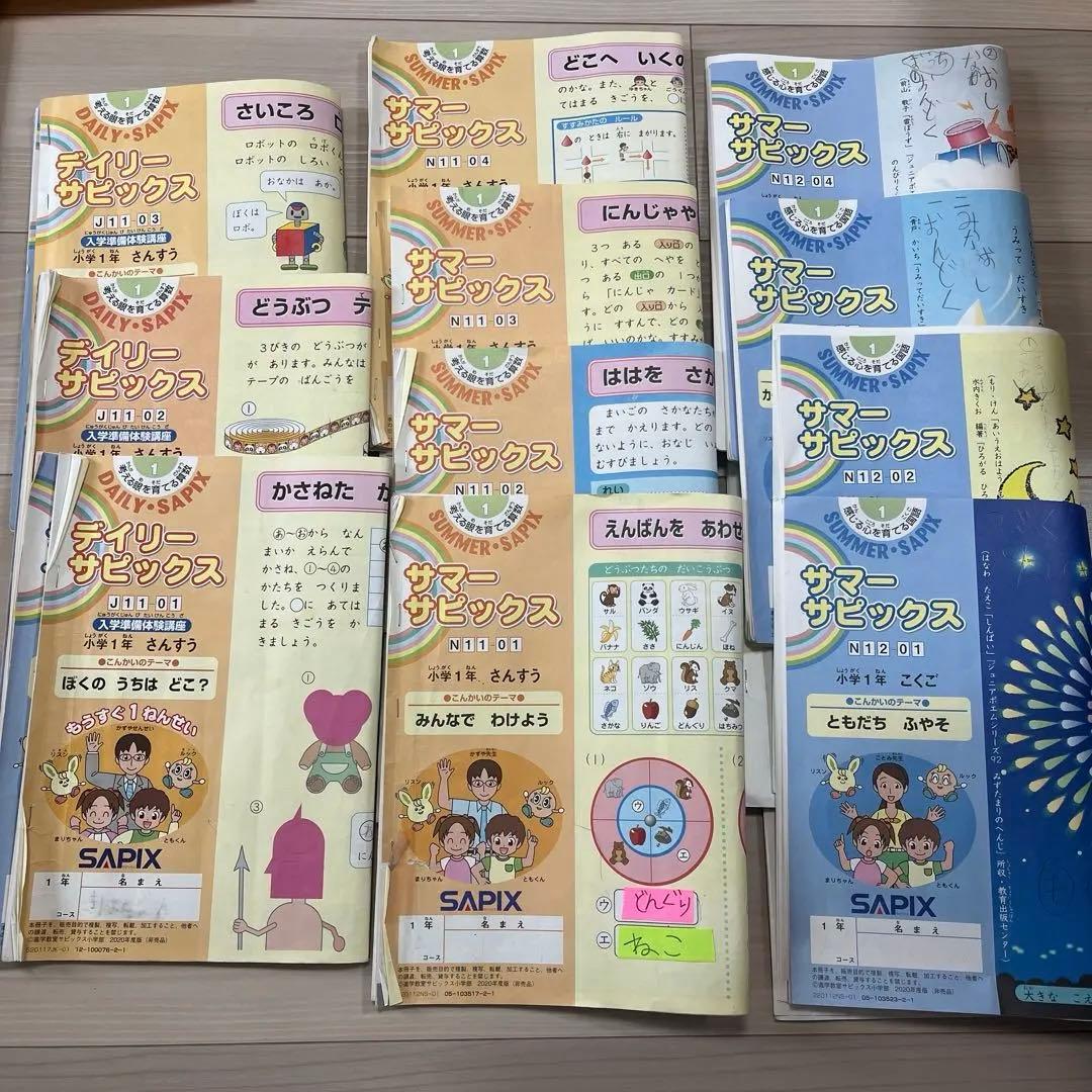 G*s様 sapix小1生2020年入学準備体験講座　&夏講習★テキスト