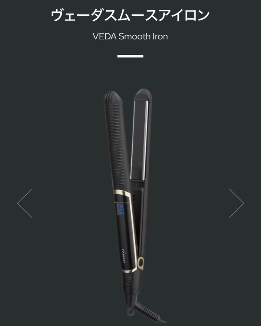 YA-MAN ヴェーダスムースアイロン