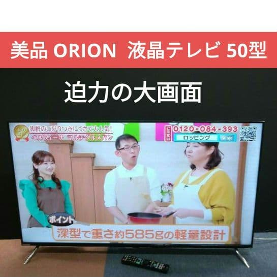 美品 ORION オリオン 液晶テレビ 50型 OL50XD100