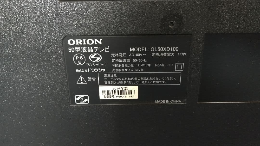 美品 ORION オリオン 液晶テレビ 50型 OL50XD100