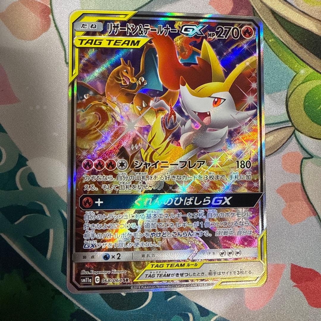 リザードン＆テールナーGX SR SA