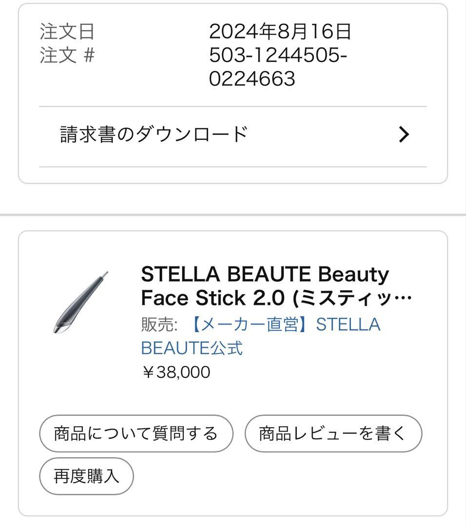 ボディ・フェイスケア Beauty Face Stick 2.0