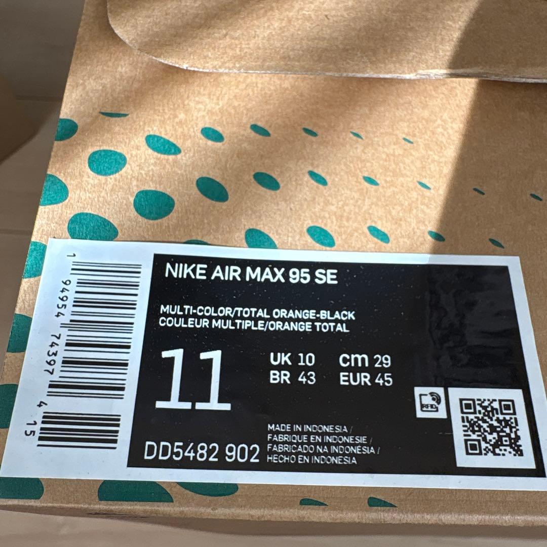 ナイキ　エアーマックス 95 マガジン