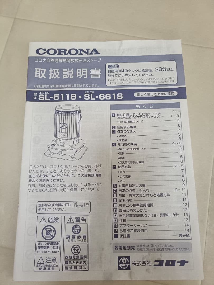 コロナ 石油ストーブ　CORONA SL-6618 (W)