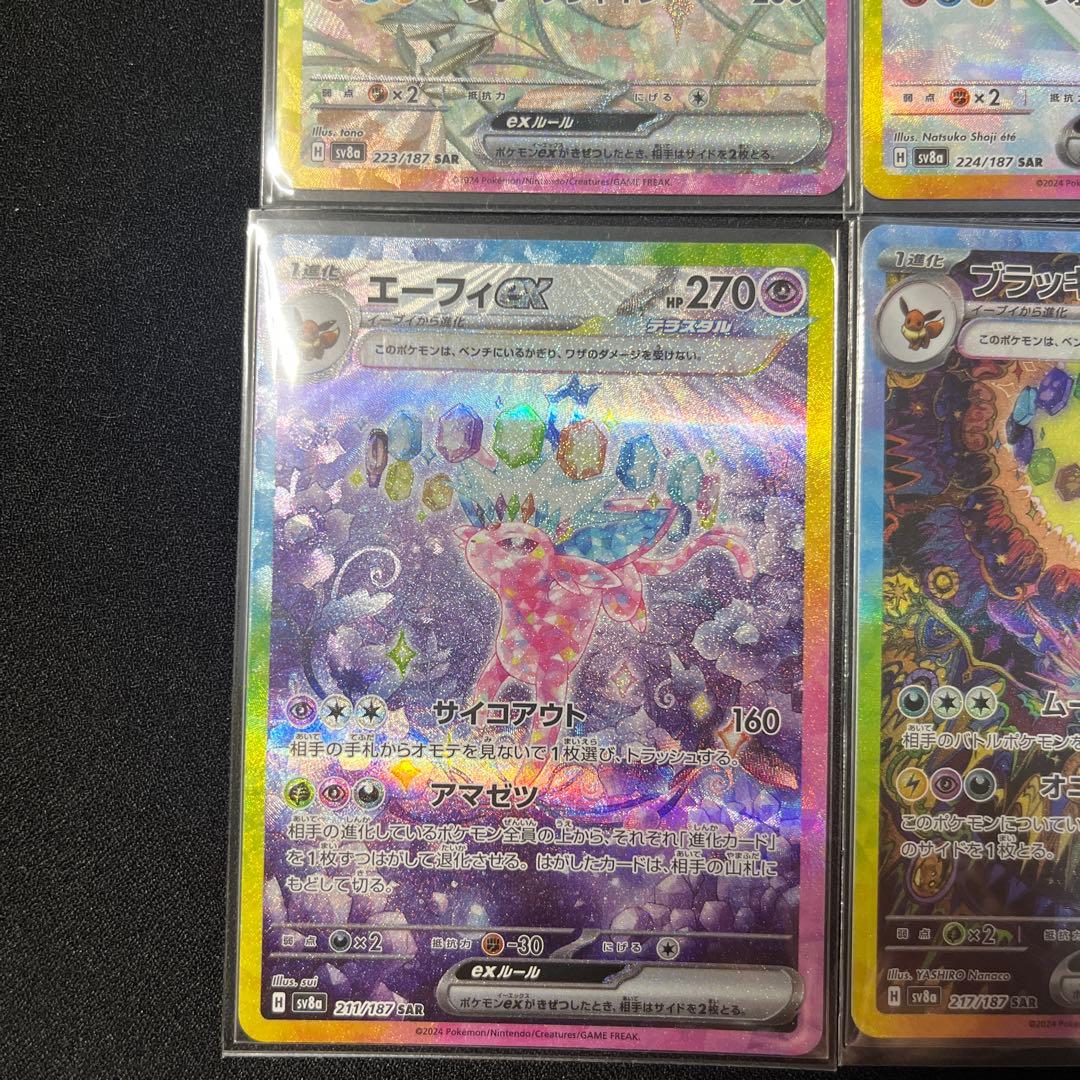 テラスタルフェス　ブイズSAR10枚