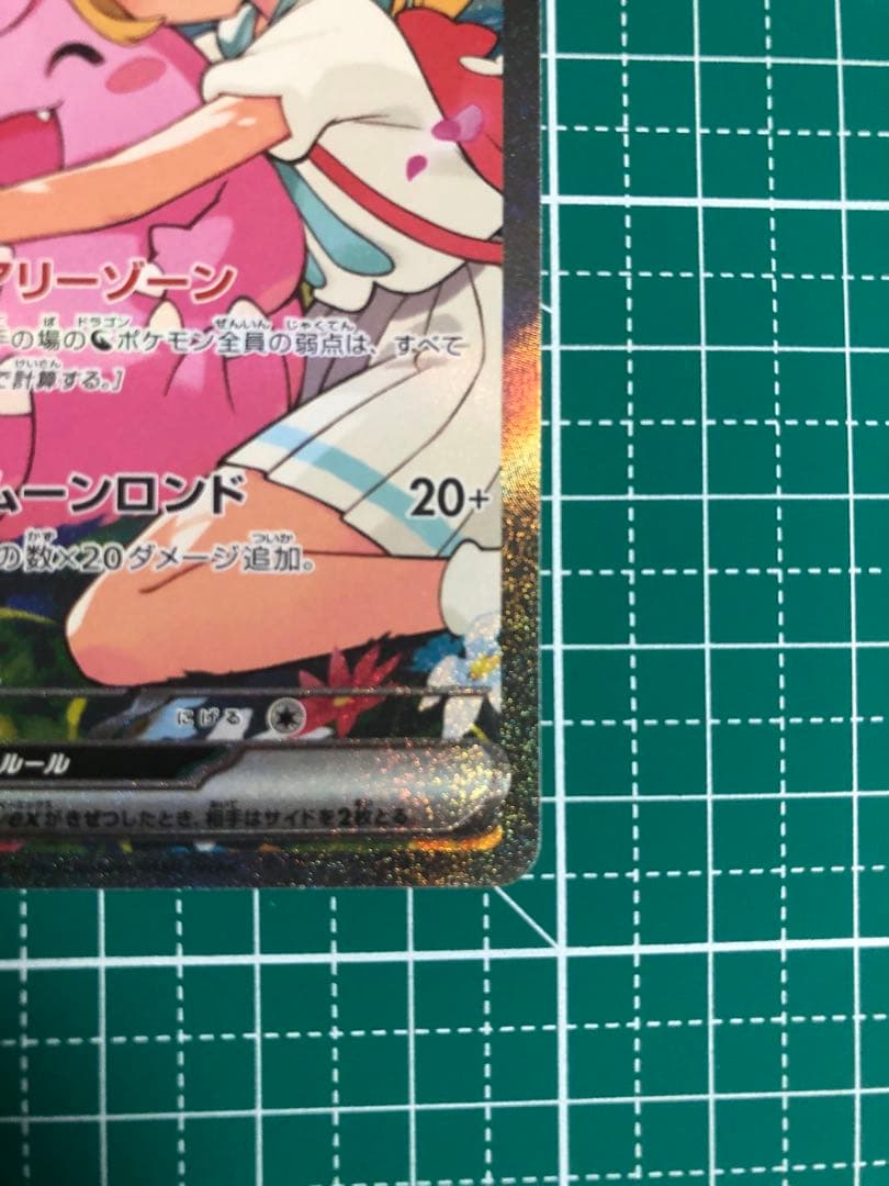 リーリエのピッピex sar