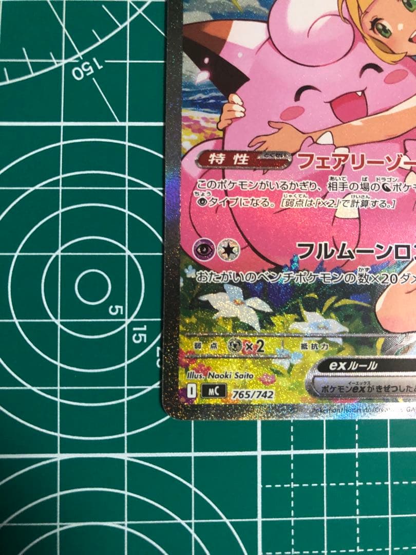 リーリエのピッピex sar