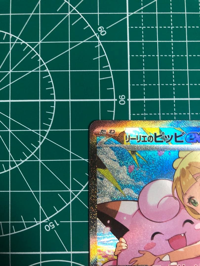 リーリエのピッピex sar