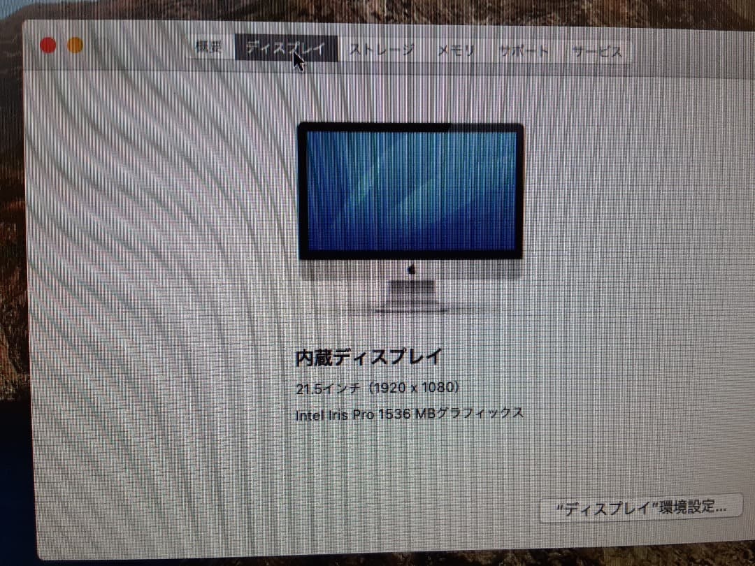 Apple iMac 21.5インチ　Late 2013