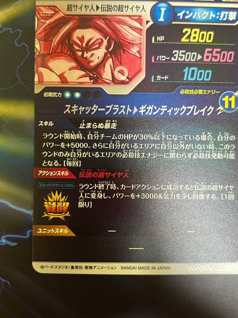 ドラゴンボールスーパーダイバーズ GDR*SDV1-049 ブロリー　パラレル