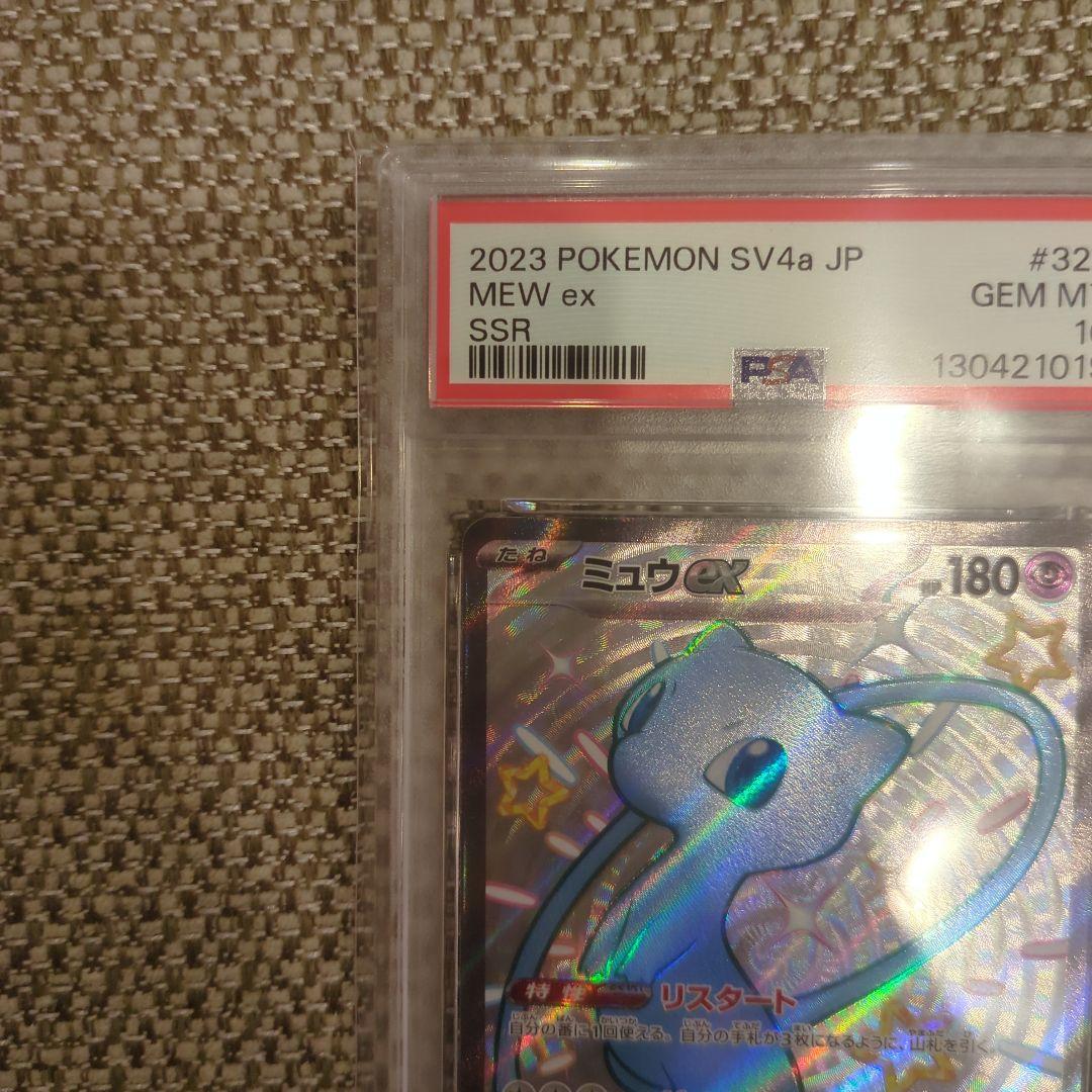 ミュウex.SSR.PSA10