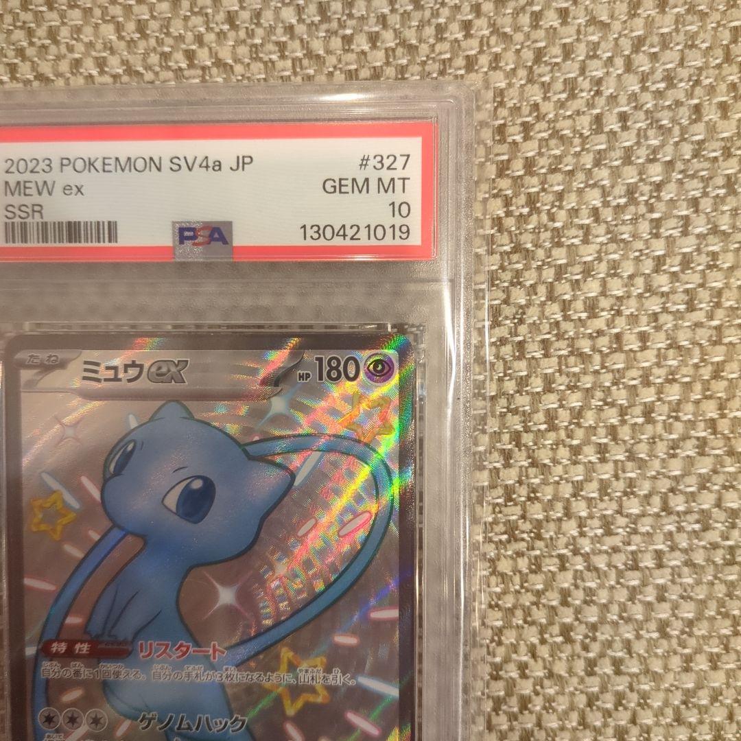 ミュウex.SSR.PSA10