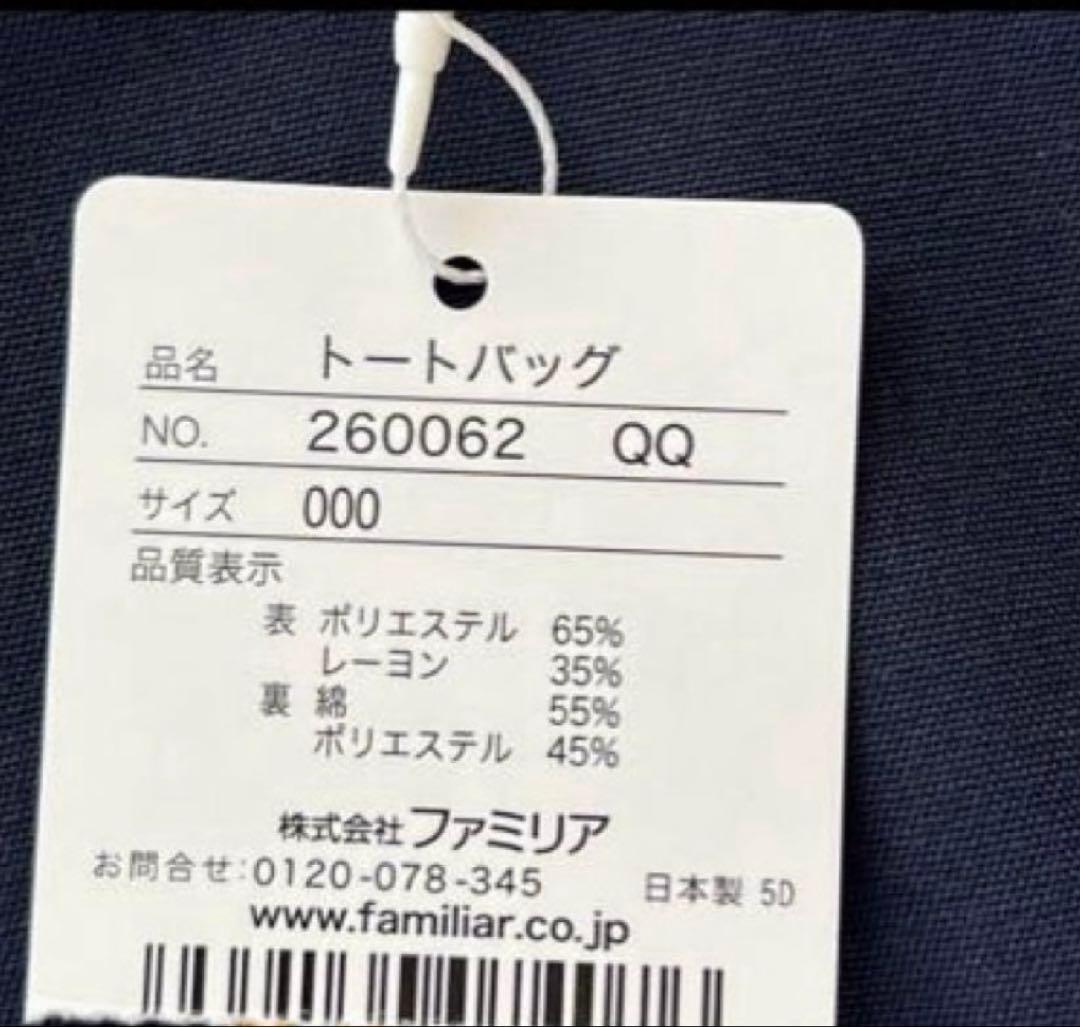 【今日迄‼️処分セール‼️新品未使用】familiar レッスンバック