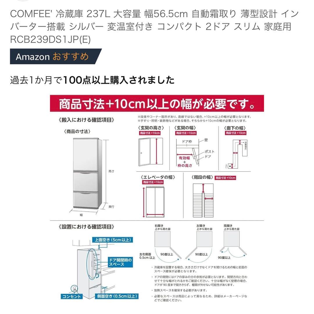 COMFEE' 237L 冷蔵庫 RCB239DS1JP(E)