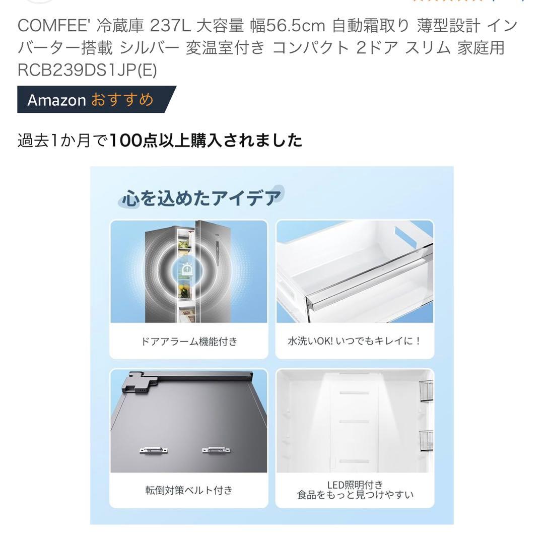 COMFEE' 237L 冷蔵庫 RCB239DS1JP(E)