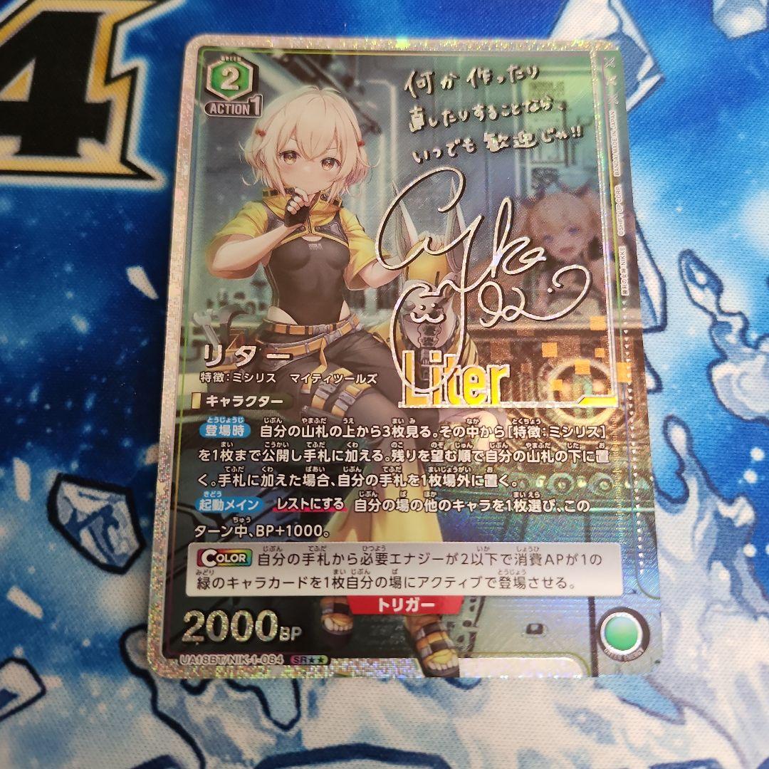 【シングル】リター SR★★ 星2 パラレル ②