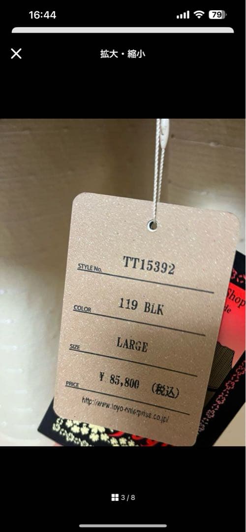 期間限定出品！テーラー東洋スカジャン　スーベニアジャケット別珍　虎　鷹　鷲