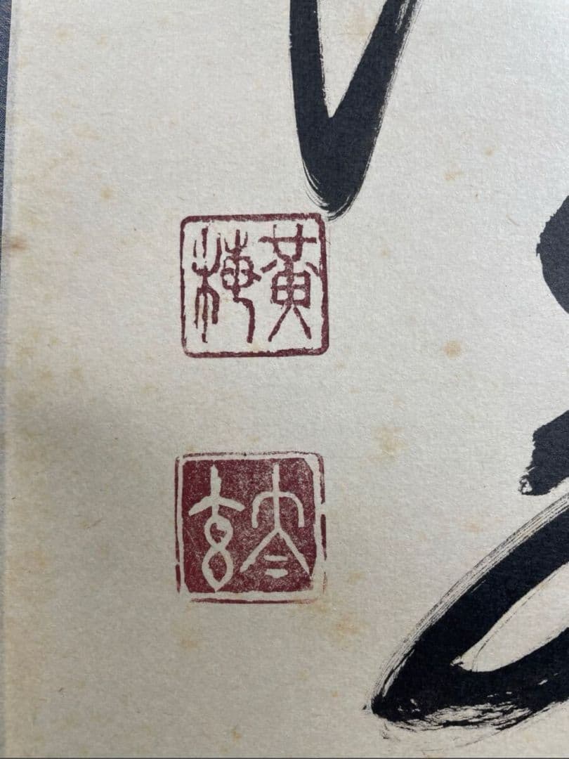 小林太玄 臨済宗大徳寺塔頭黄梅院住職『明歴々 露堂々』