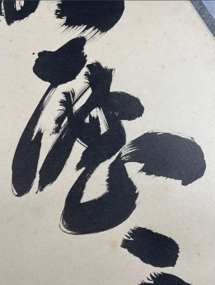 小林太玄 臨済宗大徳寺塔頭黄梅院住職『明歴々 露堂々』