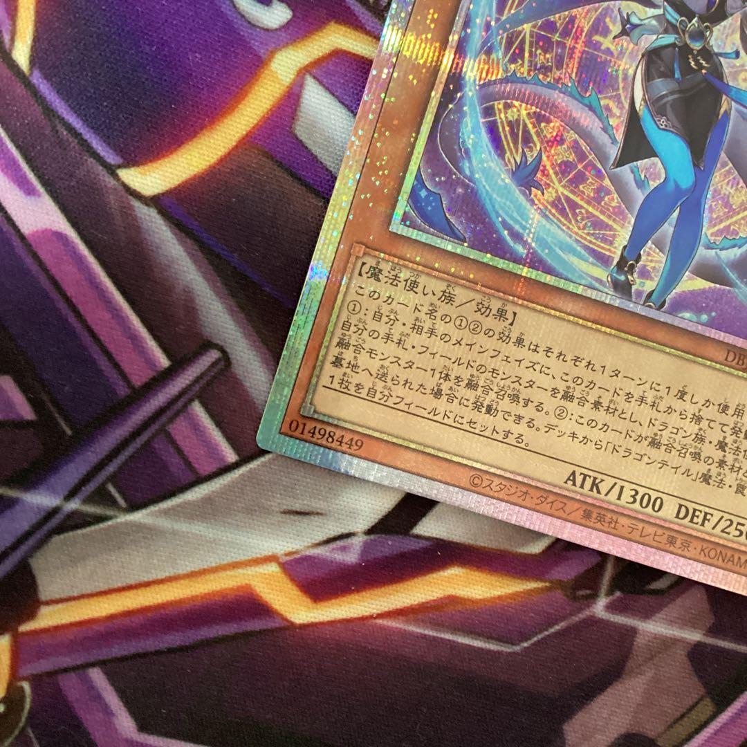 遊戯王 星辰砲手ファイメナ プリシク ドラゴンテイル プリズマ