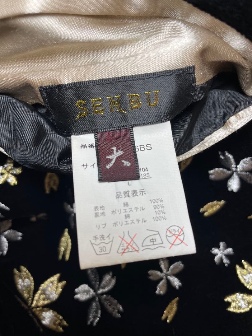 大鳥　花の慶次　希少　サテン スカジャン 刺繍デザイン　リバーシブル