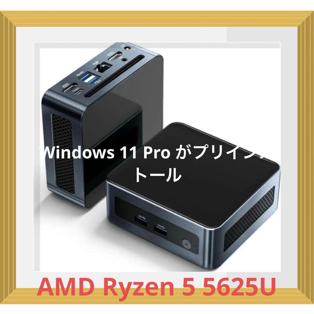 新品⭐︎ミニPC AMD Ryzen5 5625U 6コア12スレッド 高性能