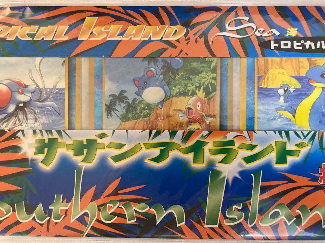 【未開封】ポケモンカード　サザンアイランド　トロピカルアイランド　海