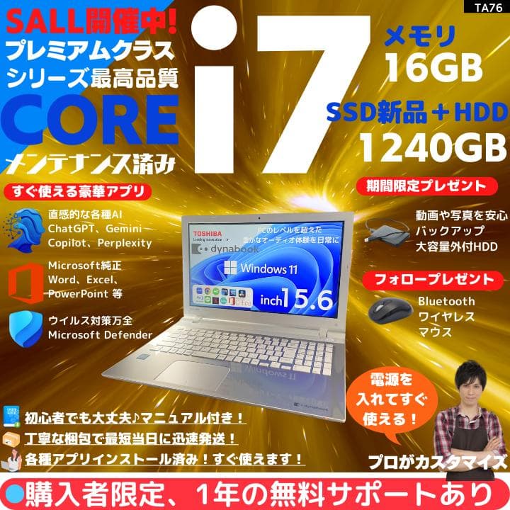 【i7×16GB×新品SSD✨】東芝／豪華アプリ／すぐ使える✨TA76