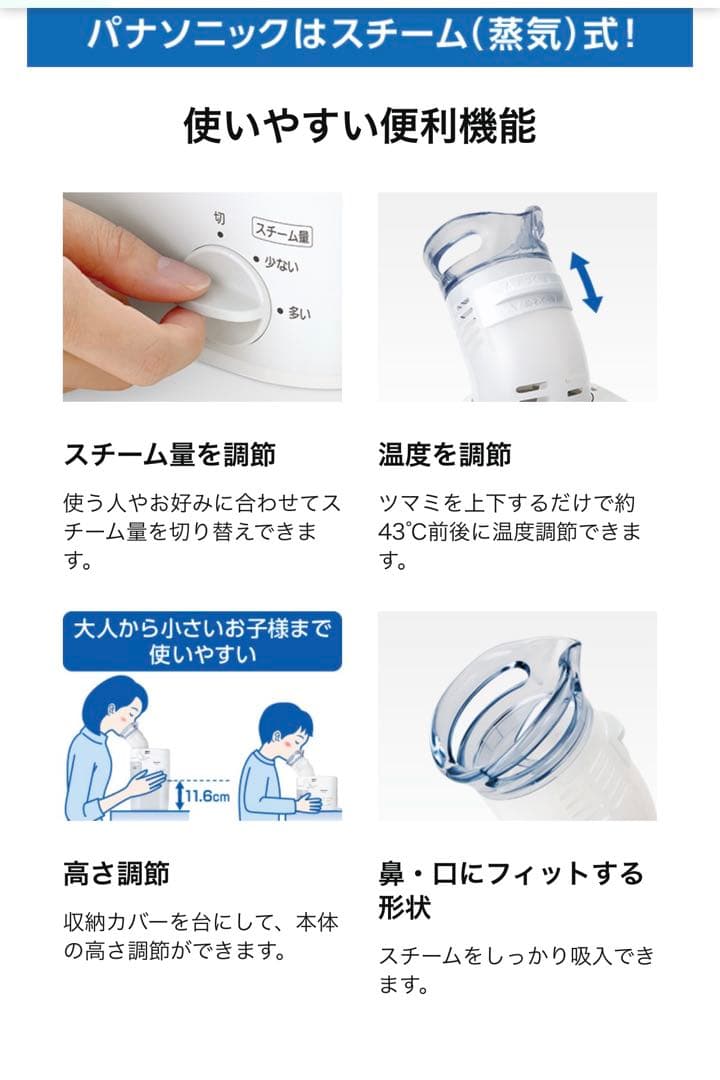 Panasonic スチーム