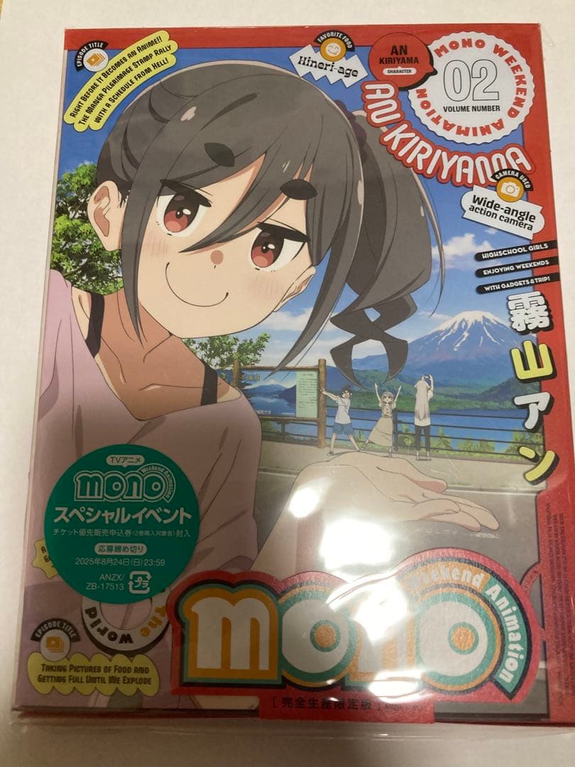 mono1•2•3巻　アニメ大好き