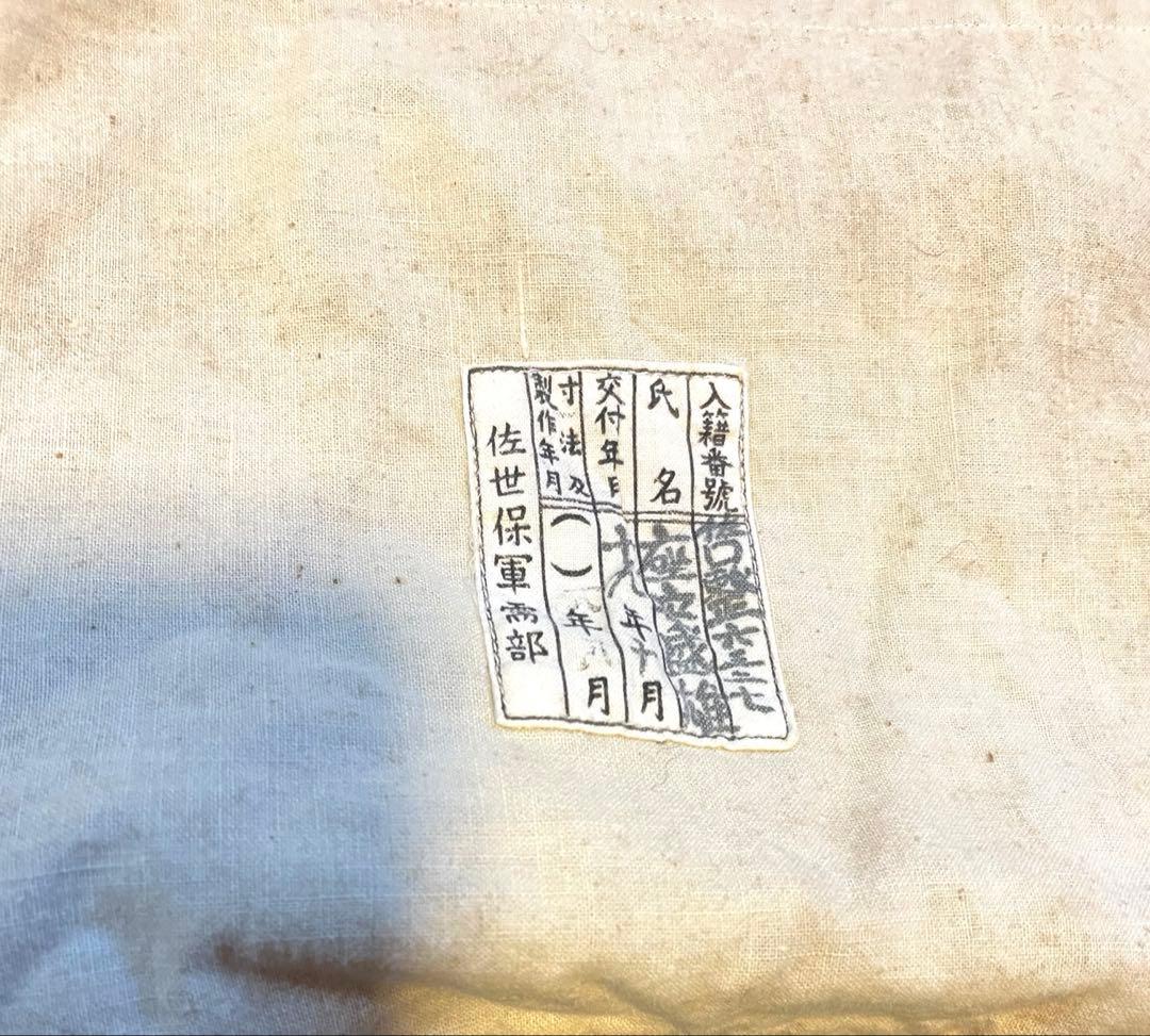 佐世保軍需部　セーラー服　　上下