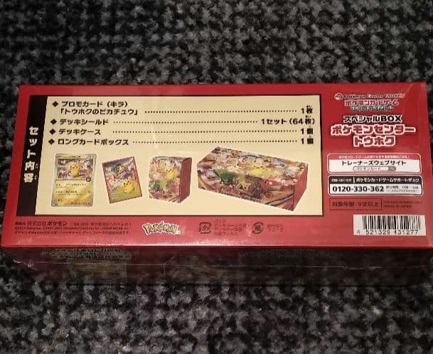ポケモンセンター スペシャルBOX トウホク 未開封 シュリンク付き