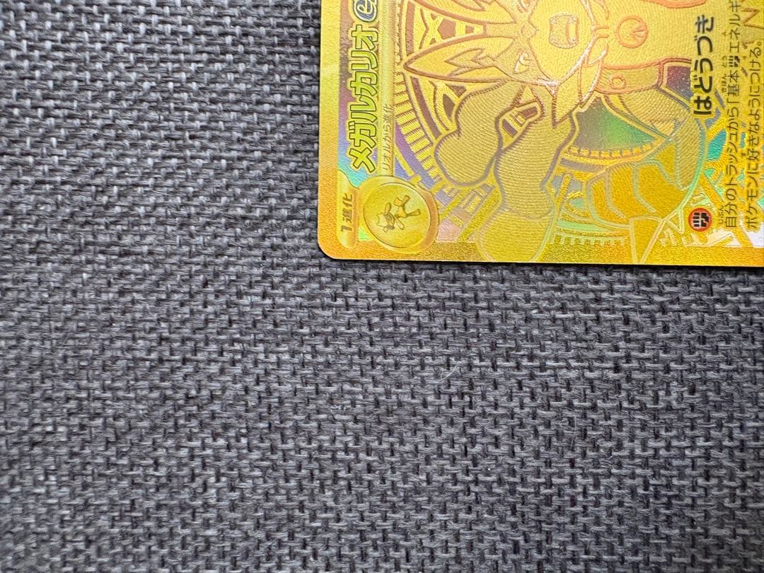 センタリング良好　メガルカリオex MUR