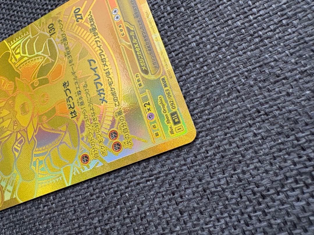 センタリング良好　メガルカリオex MUR