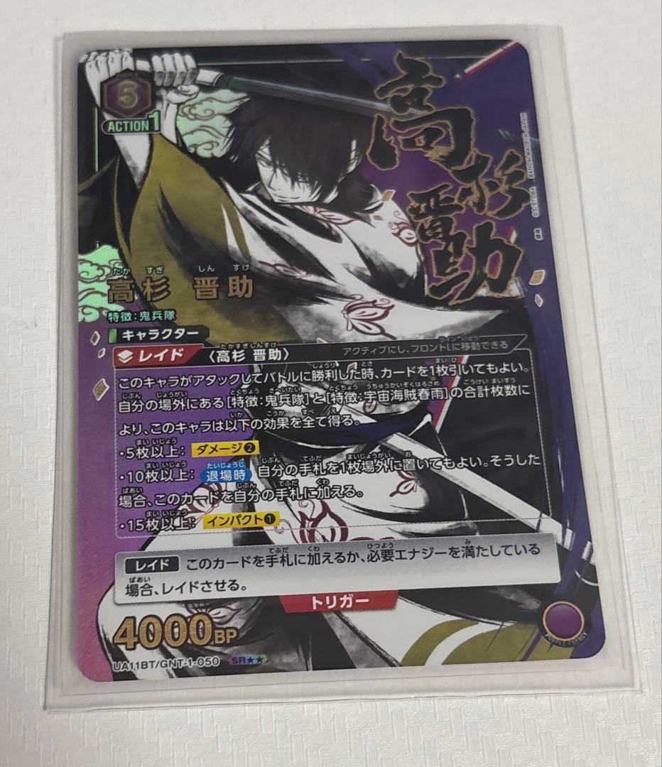 銀魂　ユニオンアリーナ　高杉晋助　SR パラレル⭐︎⭐︎