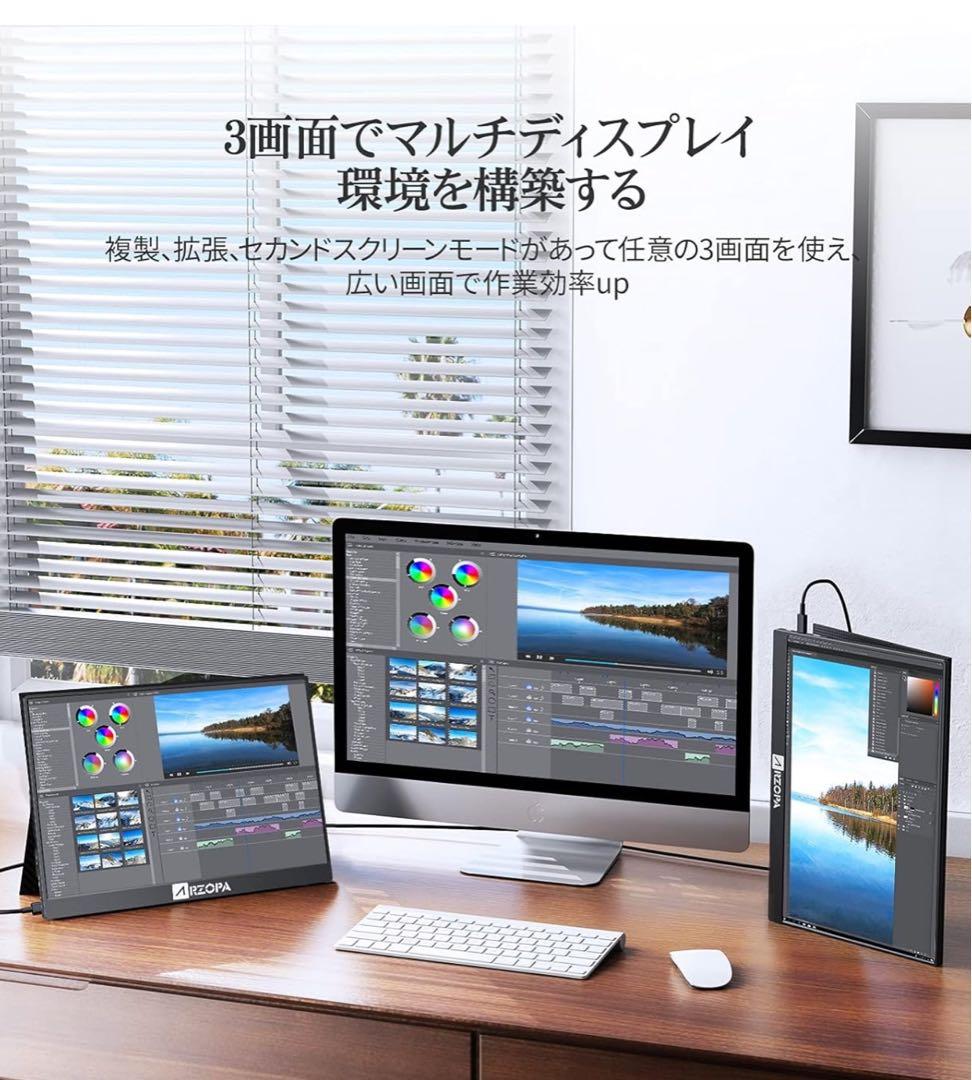 Arzopa モバイルモニター 13.3インチモバイルディスプレイ